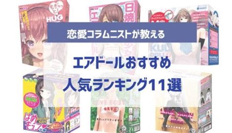 エア オナニー|エアドール（ダッチワイフ・空気嫁）おすすめ人気ランキング11。